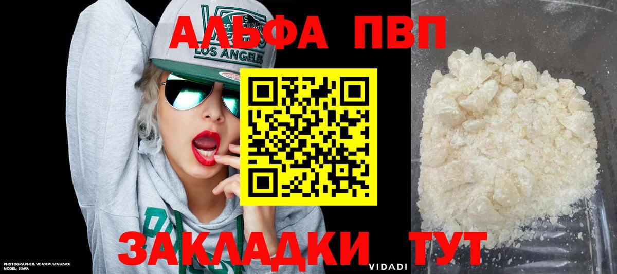 Альфа ПВП кристаллы  наркотики  Alpha PVP Соль  Лосино-Петровский  Вход с VPN  Alpha-PVP крисы CK 
