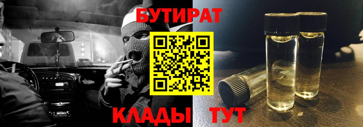 БУТИРАТ жидкий экстази  Вход с VPN  Лосино-Петровский 