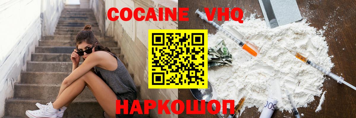COCAIN VHQ Лосино-Петровский