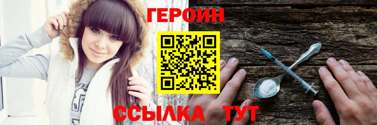 ГЕРОИН герыч Лосино-Петровский