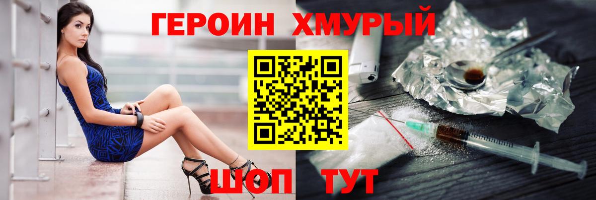 ГЕРОИН Heroin  Вход с VPN  Лосино-Петровский 
