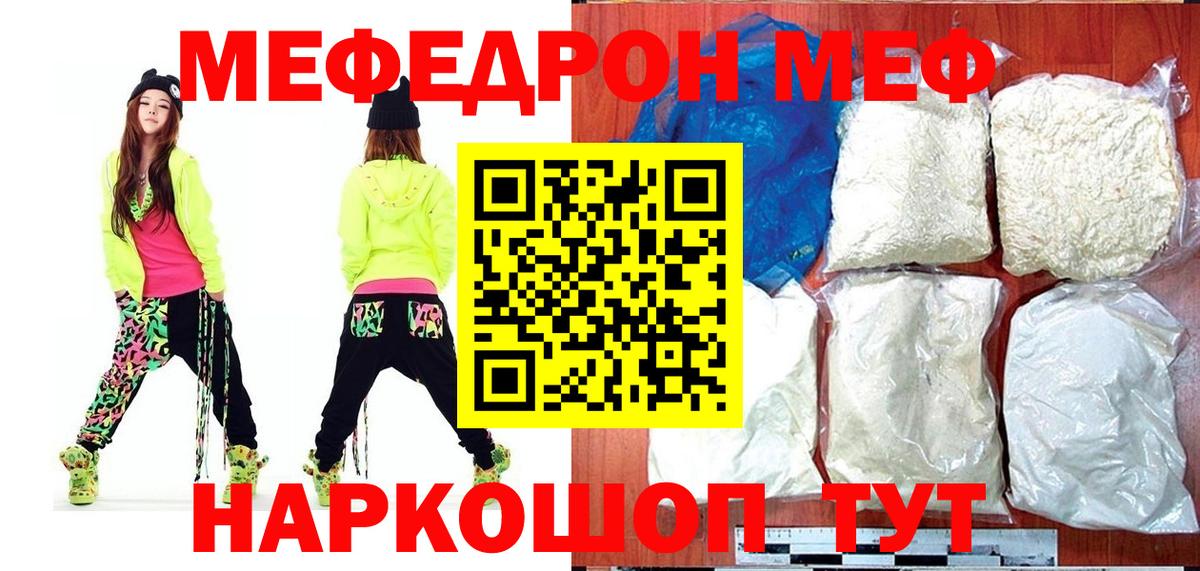 МЯУ-МЯУ кристаллы  Мефедрон  Мефедрон  Лосино-Петровский  Меф VHQ  Вход с VPN 